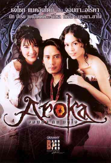 Babb Bird Bird Show #7/2000 Aroka Jom-Ya-Kub-Ya-Jai (Nat Myria) Poster