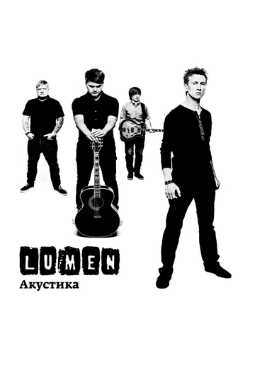 Lumen - Акустика (Концерт в центре им. Вс. Мейерхольда) Poster