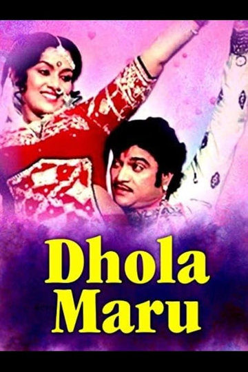 Dhola Maru