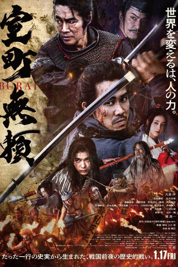 Muromachi Burai Poster