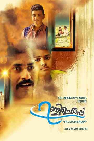 Vallicheruppu