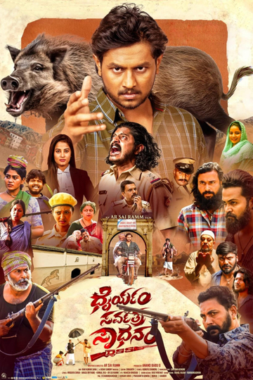 Dhairyam Sarvatra Sadhanam Poster