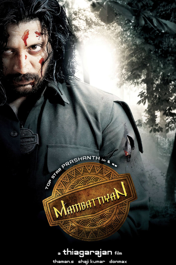 Mambattiyan Poster