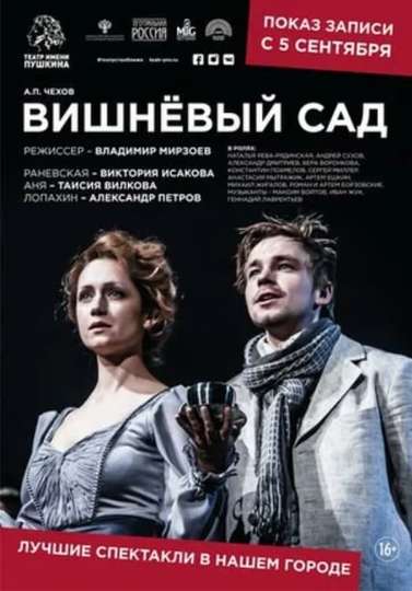 Cherry Orchard Poster