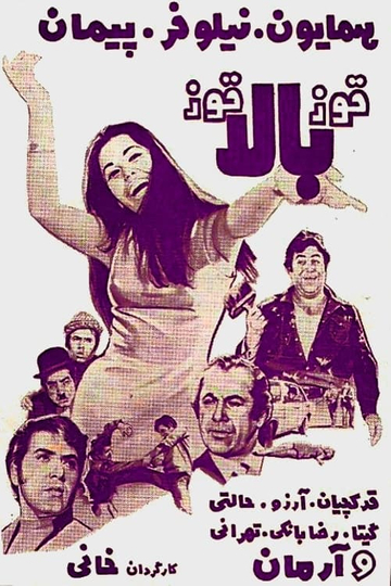 Ghooz-e bala ghooz Poster