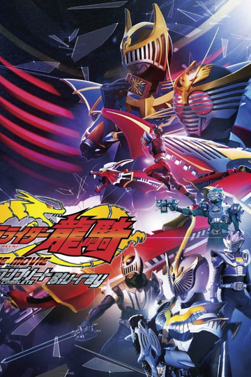 Kamen Rider Ryuki Special: 13 Riders - Movie | Moviefone