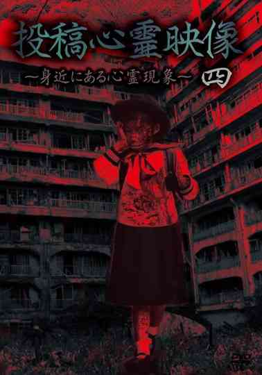 Submitted Spirit Video Part 4: Supernatural Phenomena Around Us poster