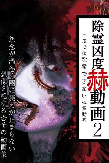 Exorcism Severity Startling Videos 2: Supernatural Videos That Cannot Be Cleansed in One Attempt poster