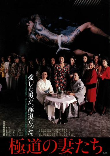 Yakuza Ladies Poster