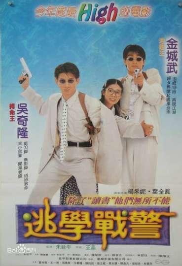 Young Policemen in Love Poster
