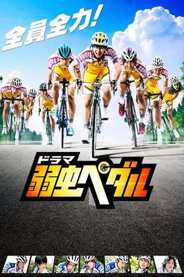 Yowamushi Pedal Poster