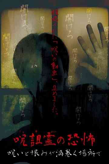 The Fear of the Cursed Spirit - In a Place Where Curses and Resentment Swirl