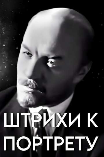 Touches on the V. I. Lenin's Portrait Poster