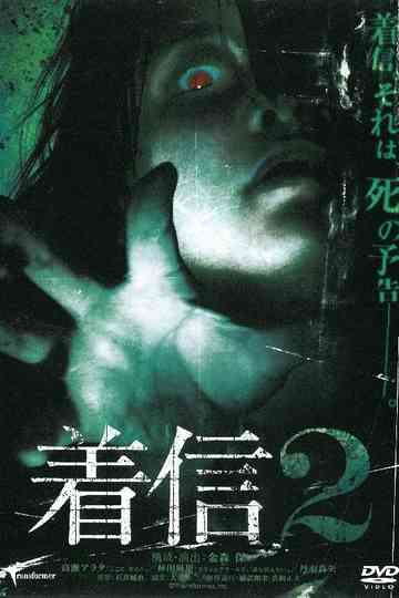 Chakushin 2