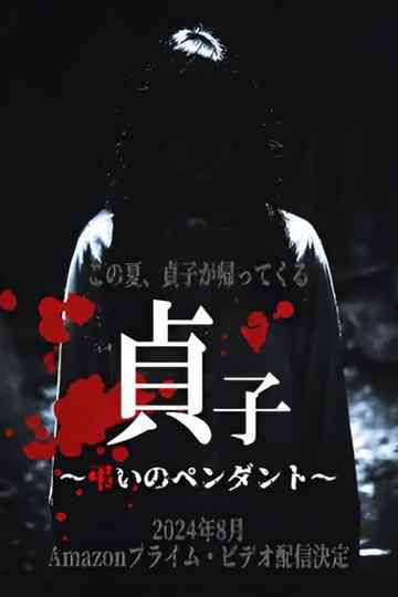 Sadako: Pendant of Mourning Poster