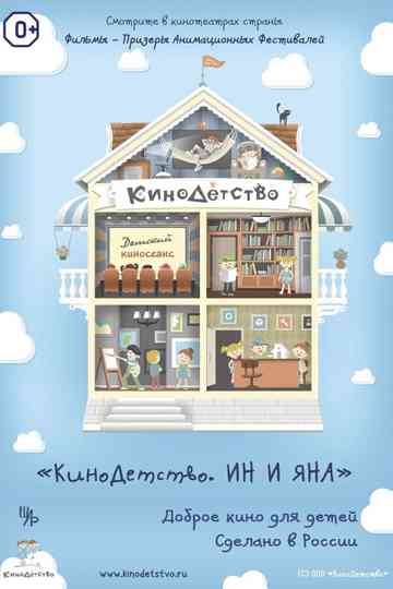 ChildhoodCinema. Ina and Yana Poster