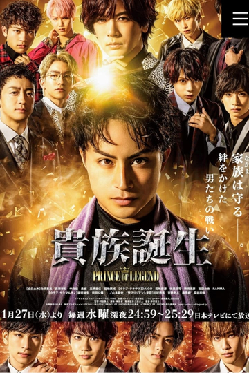 Aristocratic Birth -PRINCE OF LEGEND- Poster