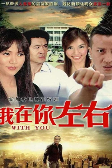 With You Poster