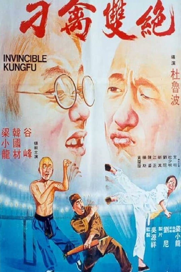 Invincible Kung Fu Poster