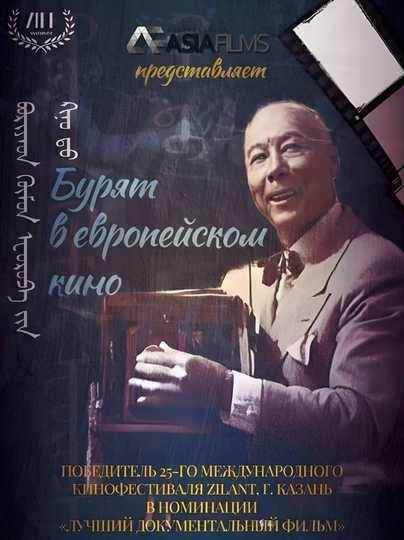 Buryat in European Cinema