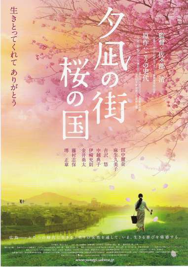 Yunagi City, Sakura Country Poster