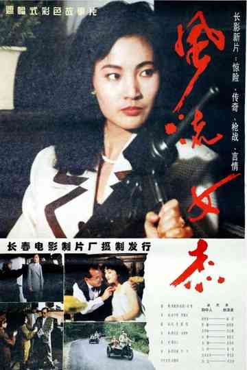 Outstanding Heroine