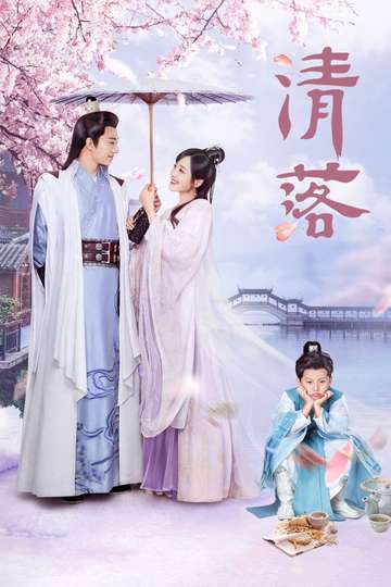 Qing Luo Poster