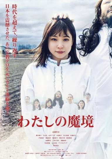 Watashi no Makyou Poster