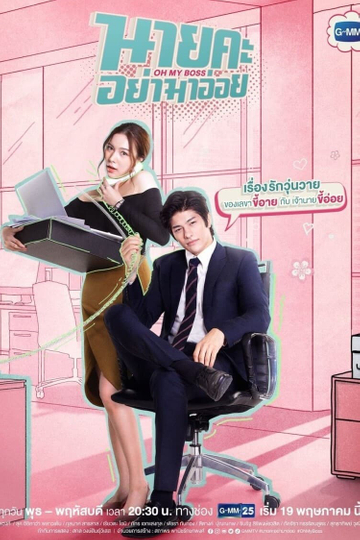 Oh My Boss Poster