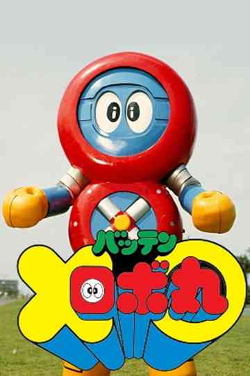 Batten Robomaru poster
