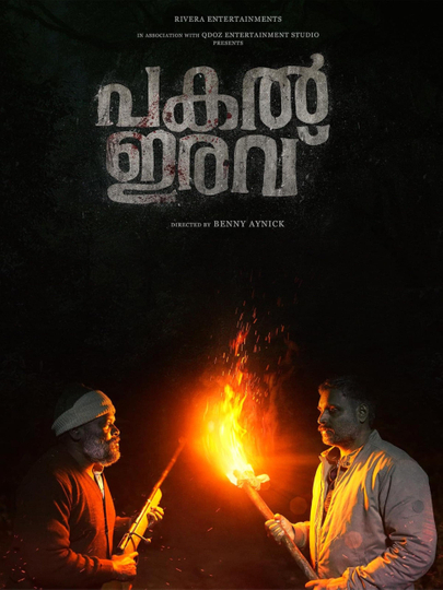 Pakal Iravu Poster