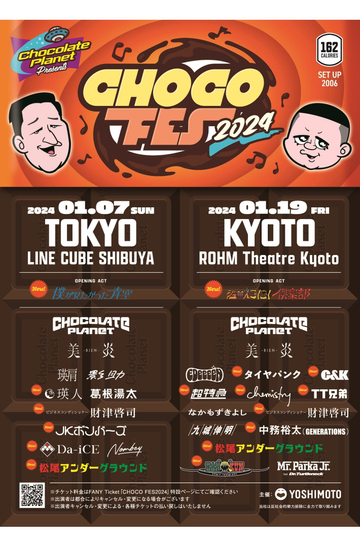 チョコレートプラネット「CHOCO FES 2024」