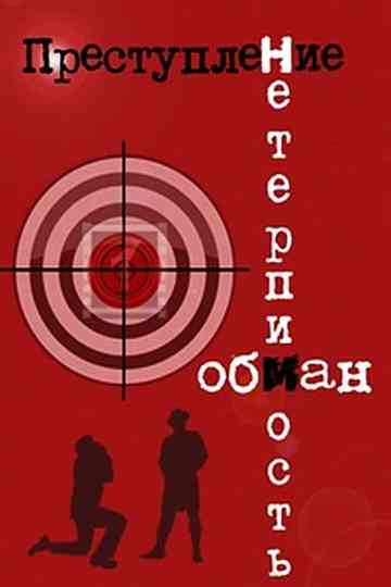 Crime: Deception