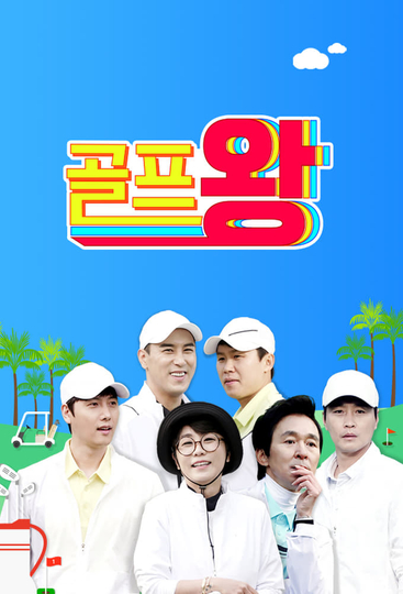 Golf King Poster