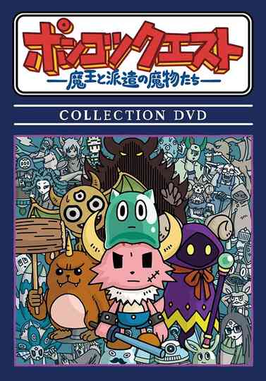 PONKOTSU Quest -The Demon Lord and the Temp Monsters-
