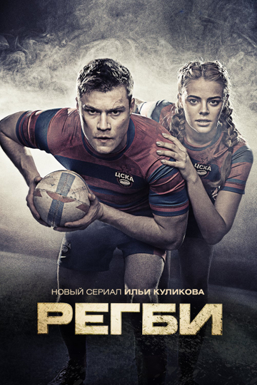 Rugby Poster