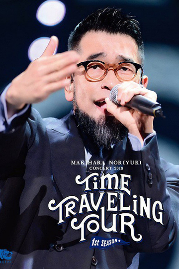 Makihara Noriyuki Concert Tour 2018 "TIME TRAVELING TOUR" 1st season