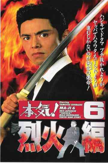 Maji! 6: Raging Fire Poster