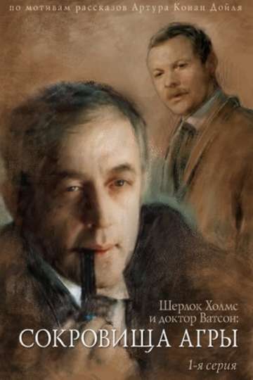 The Adventures of Sherlock Holmes and Dr Watson The Secret of Treasures