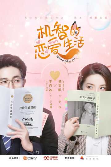 The Trick of Life and Love Poster