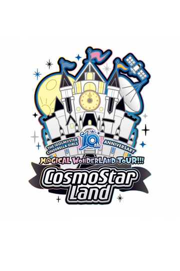 THE IDOLM@STER CINDERELLA GIRLS 10th ANNIVERSARY M@GICAL WONDERLAND TOUR!!! CosmoStar Land Day2 Poster