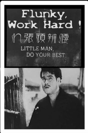 Flunky, Work Hard! Poster