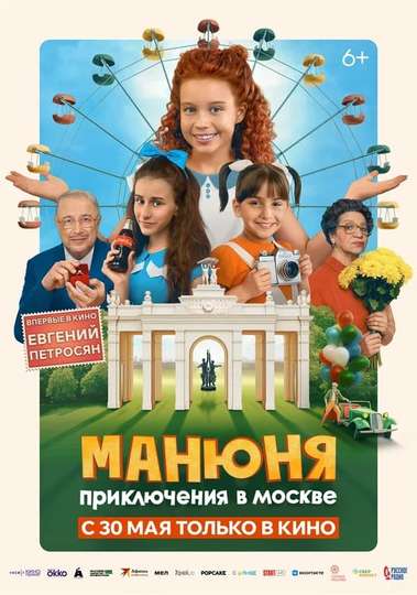 Manyunya: Adventures in Moscow Poster
