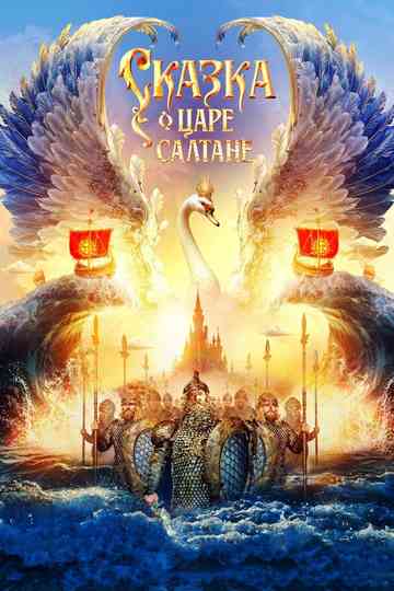 The Tale of Tsar Saltan Poster