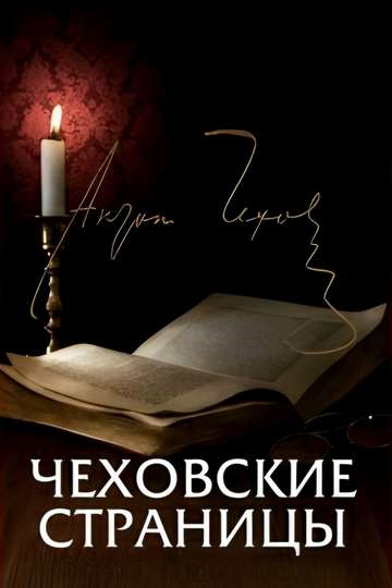 Chekhov's Pages Poster
