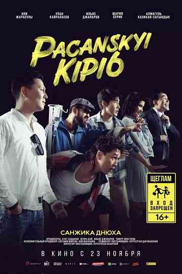 Pacanskyi Kipi6