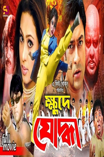 Khude Juddha Poster