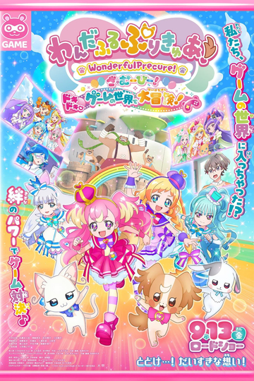 Wonderful Precure! The Movie! Grand Adventure in a Thrilling♡Game World Poster