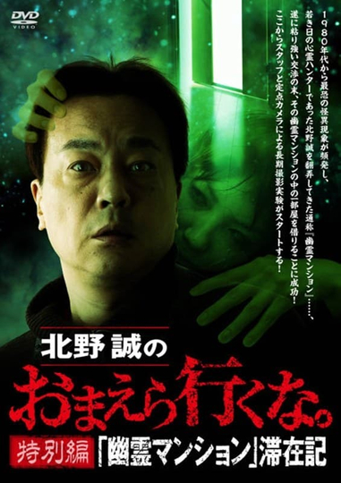 Makoto Kitano: Don’t You Guys Go - Special Edition - "Ghost Mansion" Stay Record Poster