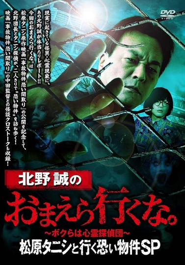 Makoto Kitano: Don’t You Guys Go - Scary Property Tour with Matsubara Tanishi SP